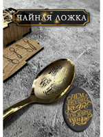 Чайная ложка Вкуснее