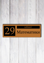 табличка на кабинет
