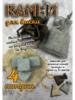 Камни для охлаждения напитков
