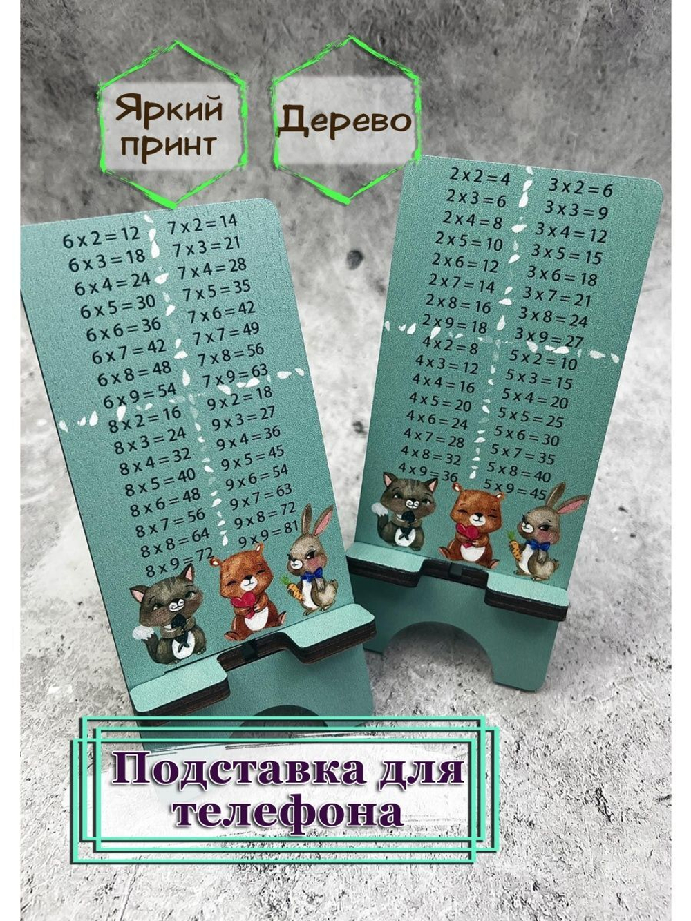 Подставка для телефона деревянная