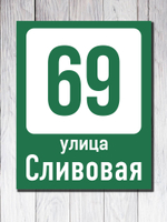 Табличка адресная УФ-6