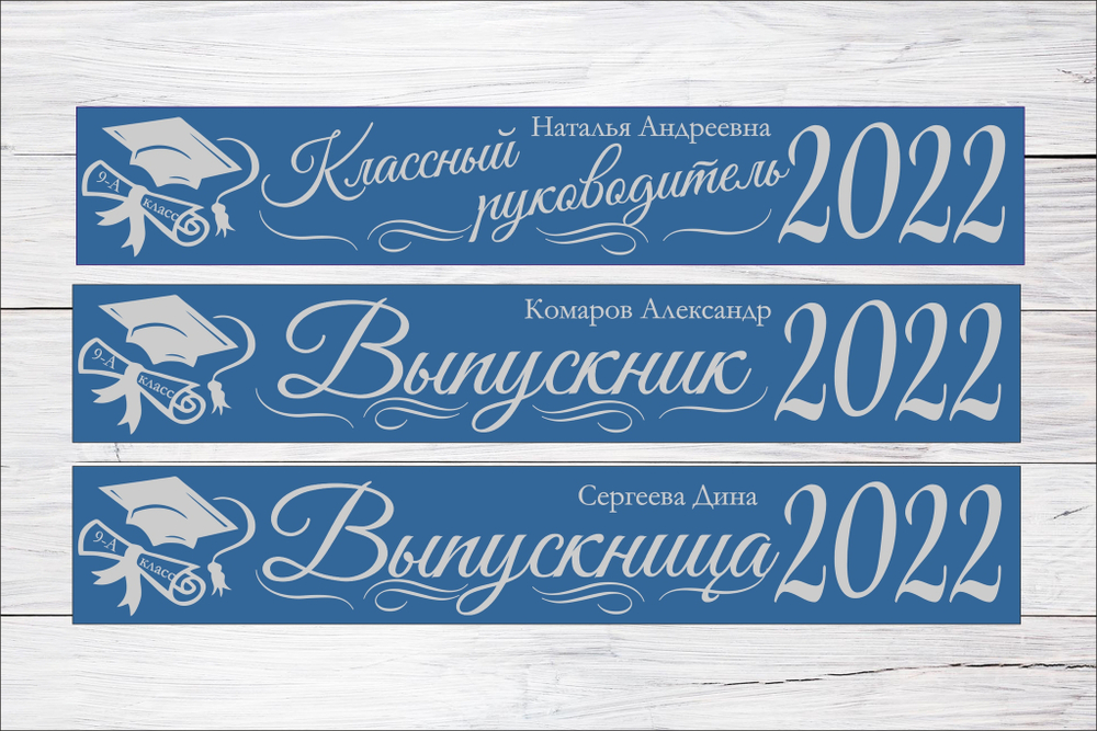 Именная лента выпускника №06