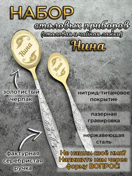 Набор ложек Нина