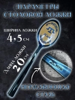 Ложка столовая Аметхан