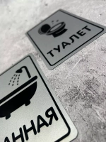 Табличка Туалет, металл