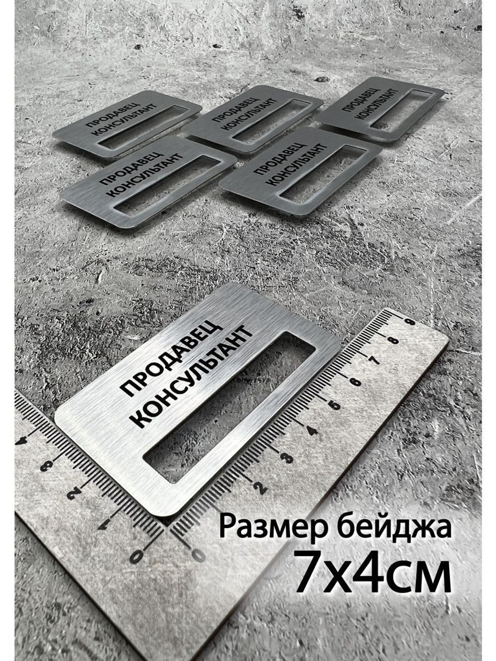 Бейдж на магните  6шт