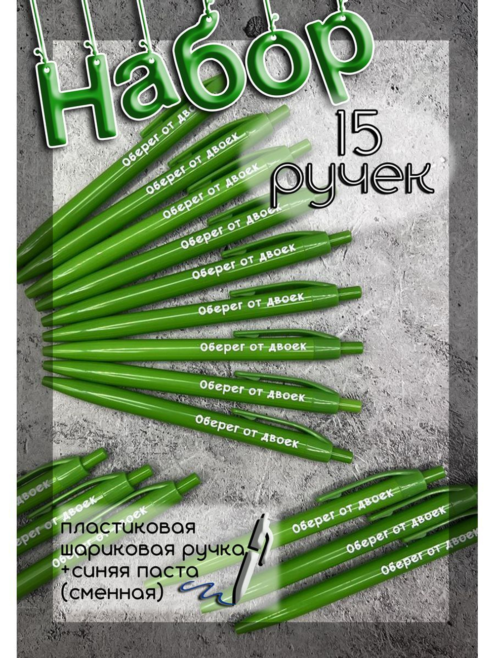 Набор ручек пластиковых для школьников