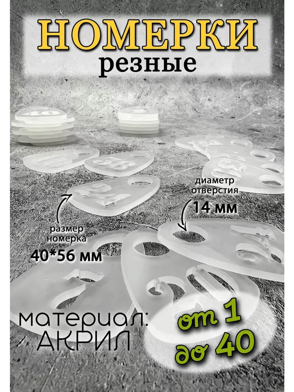Номерки для гардероба