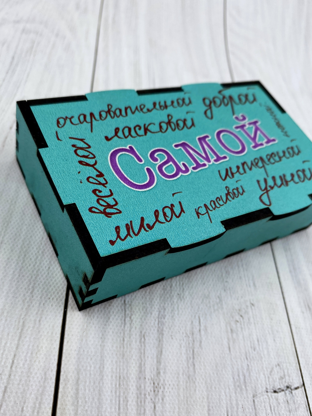Коробка "Самой красивой"