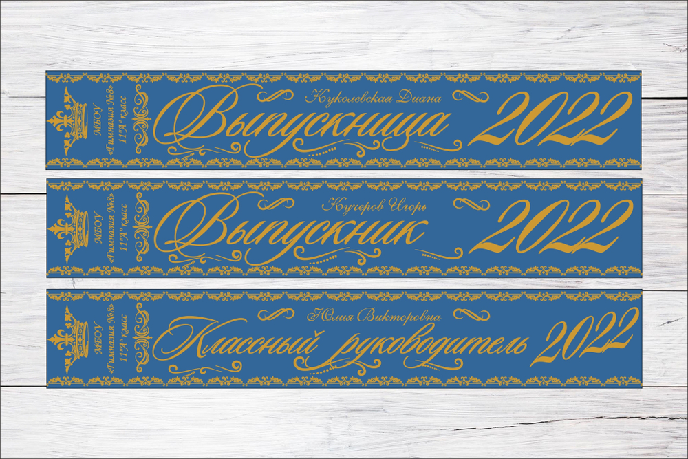 Именная лента выпускника №02