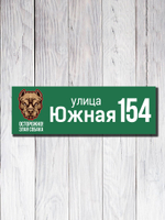 Табличка адресная УФ-13