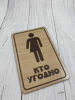Табличка на туалет №16
