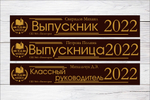 Именная лента выпускника №04