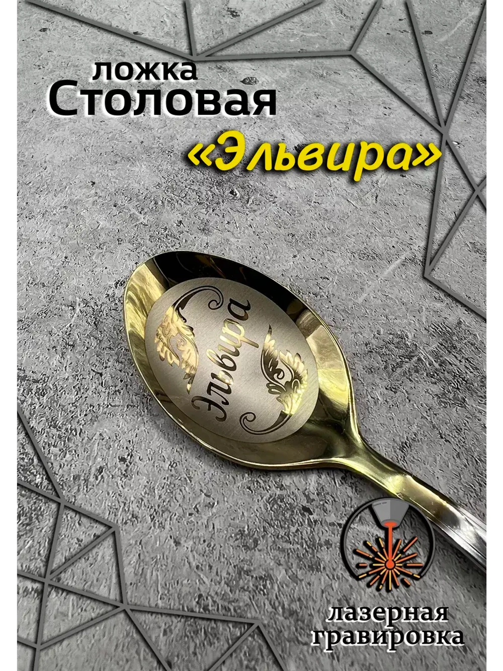 Ложка столовая Эльвира