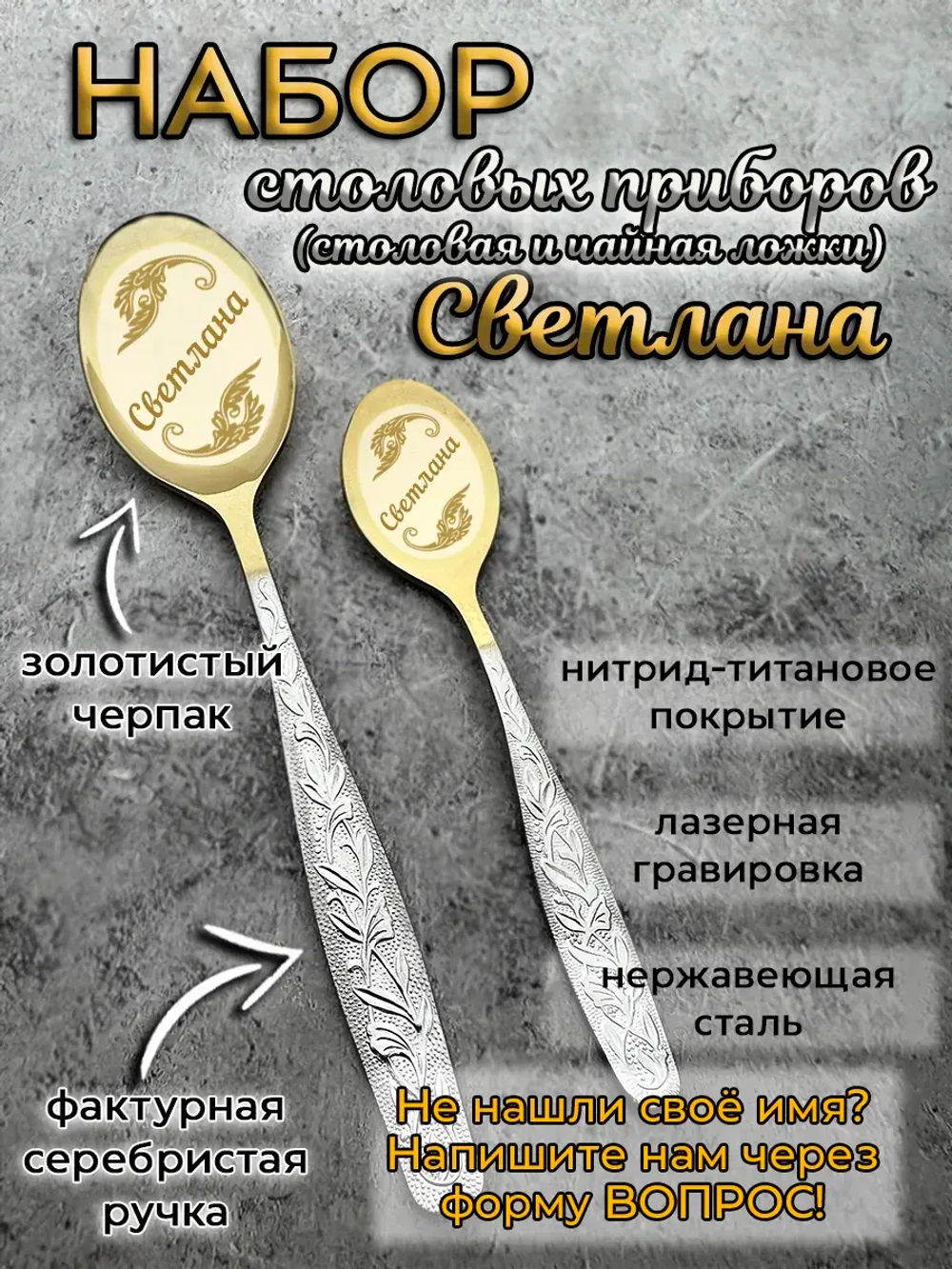 Набор ложек Светлана