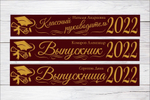 Именная лента выпускника №06