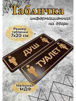 Табличка на дверь (комплект)