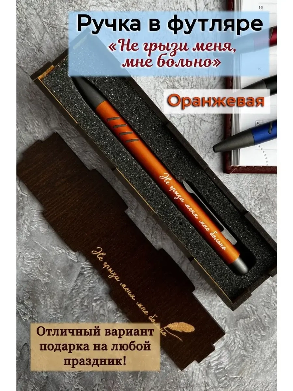 Ручка с гравировкой в коробке