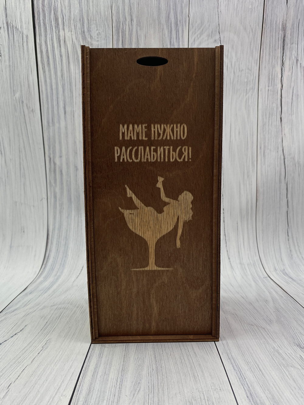 Деревянная коробка "Маме нужно Расслабиться! "