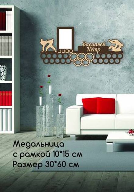 Медальница "Дзюдо"