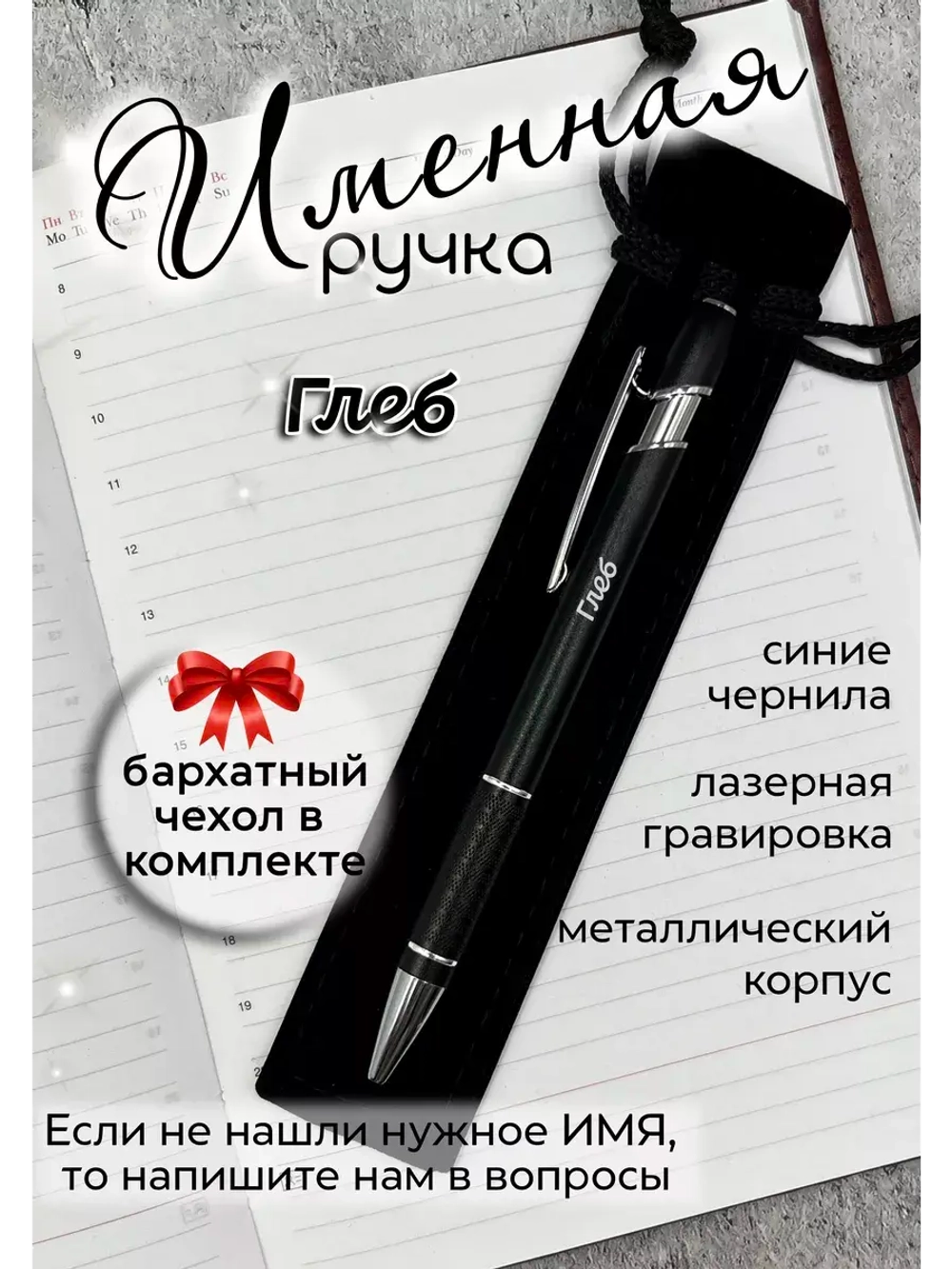 Ручка именная Глеб в чехле
