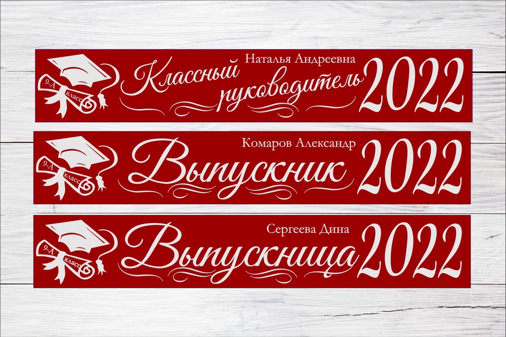 Именная лента выпускника №06