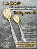 Набор ложек Владислав
