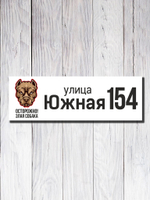 Табличка адресная ПВХ №13