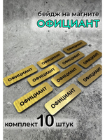 Бейдж на магните  10шт