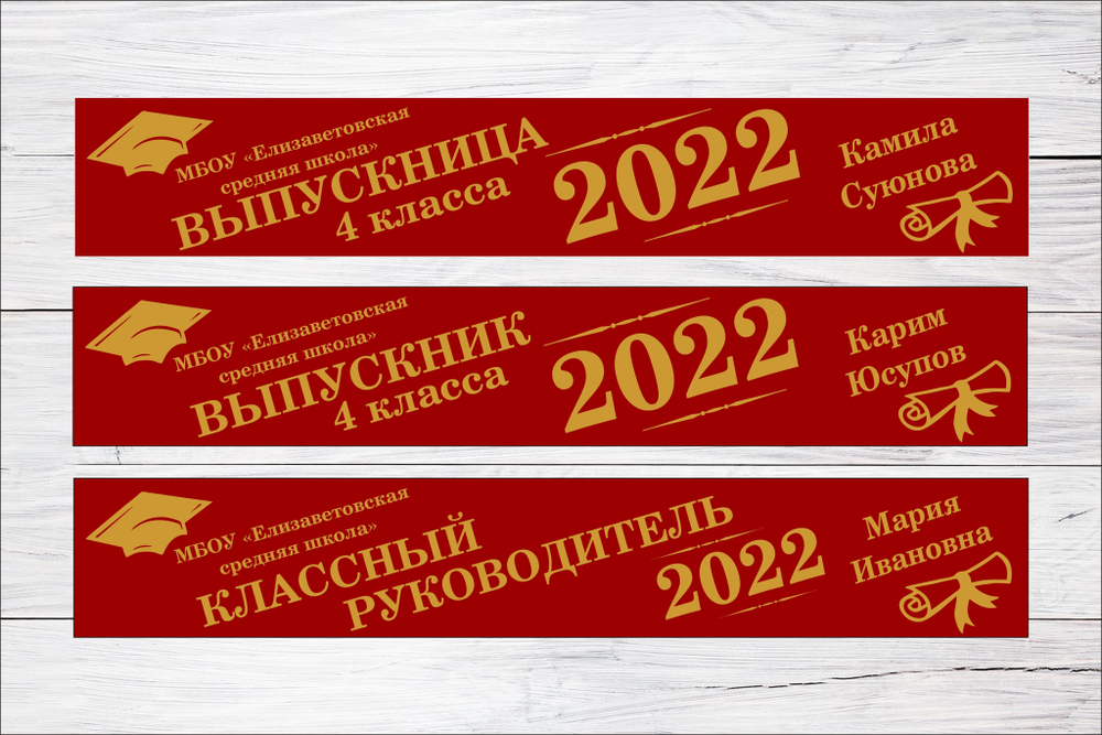 Именная лента выпускника №07