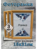 Фоторамка 10х15см набор 3шт