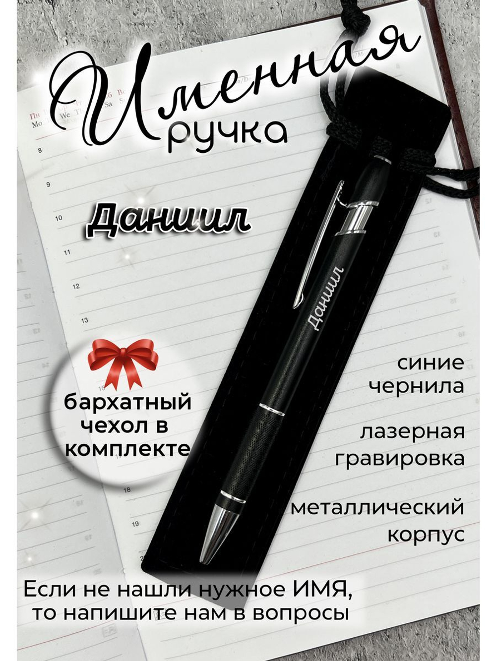Ручка именная Даниил в чехле