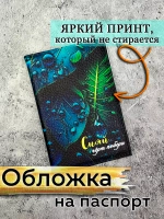 Обложка на паспорт