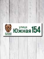 Табличка адресная УФ-13
