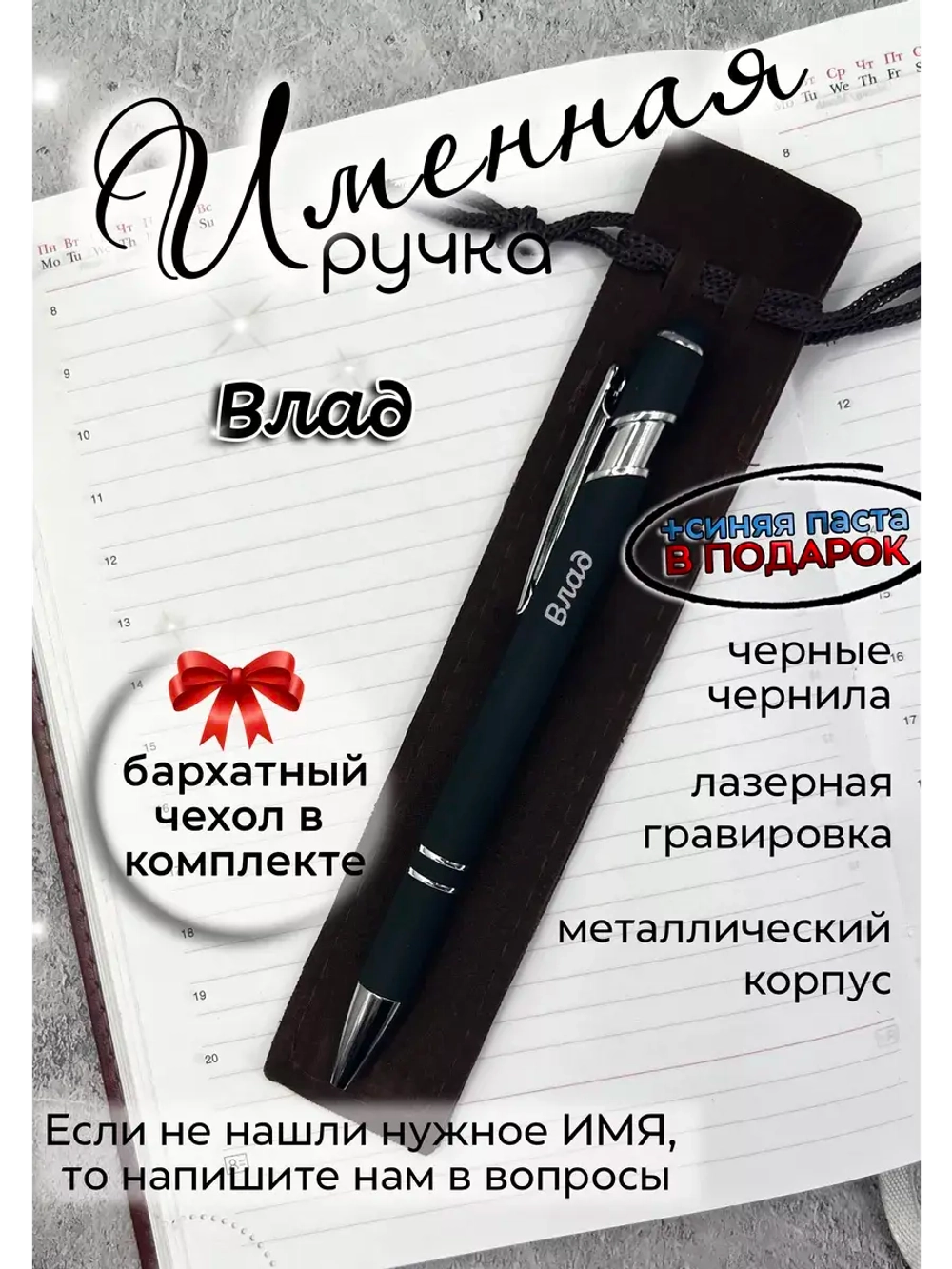 Ручка именная Влад в чехле