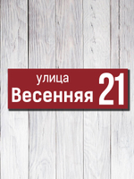 Табличка адресная УФ-15