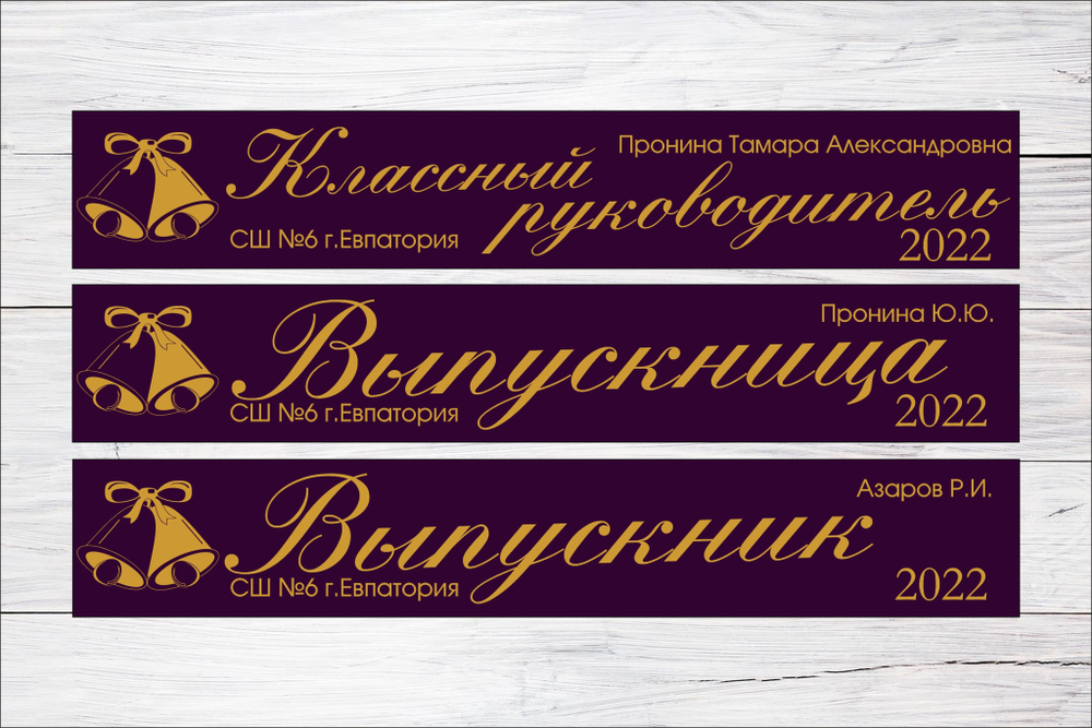 Именная лента выпускника №03