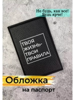 Обложка на паспорт