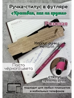 Ручка-стилус с гравировкой Красивая, как ни крути