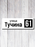 Табличка адресная ПВХ №14
