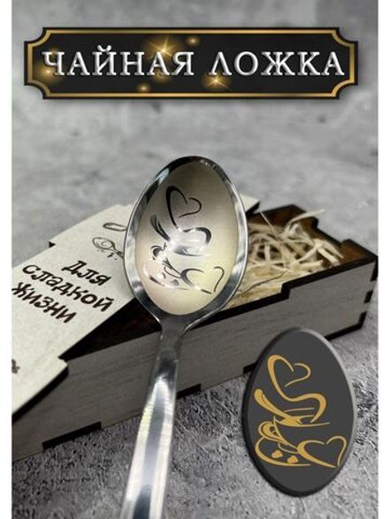 Чайная ложка Кофе