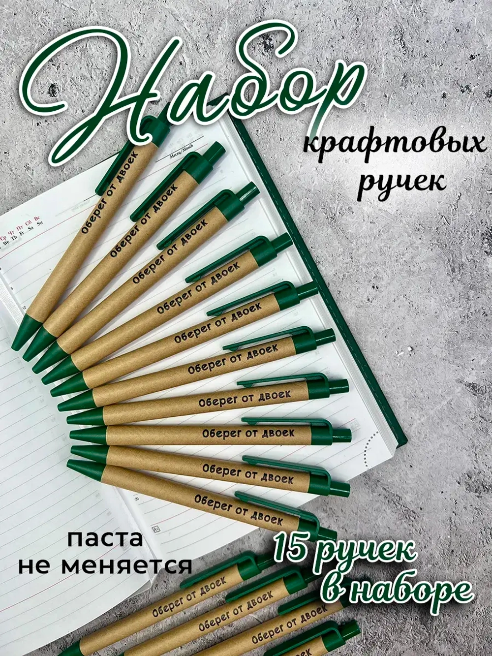 Набор бумажных ручек надписями