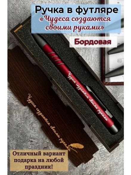 Ручка с гравировкой в коробке