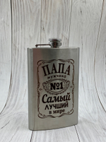 Фляга "Лучший Папа"
