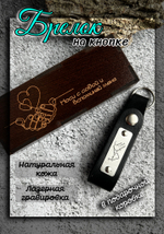 Брелок на ключи кожа