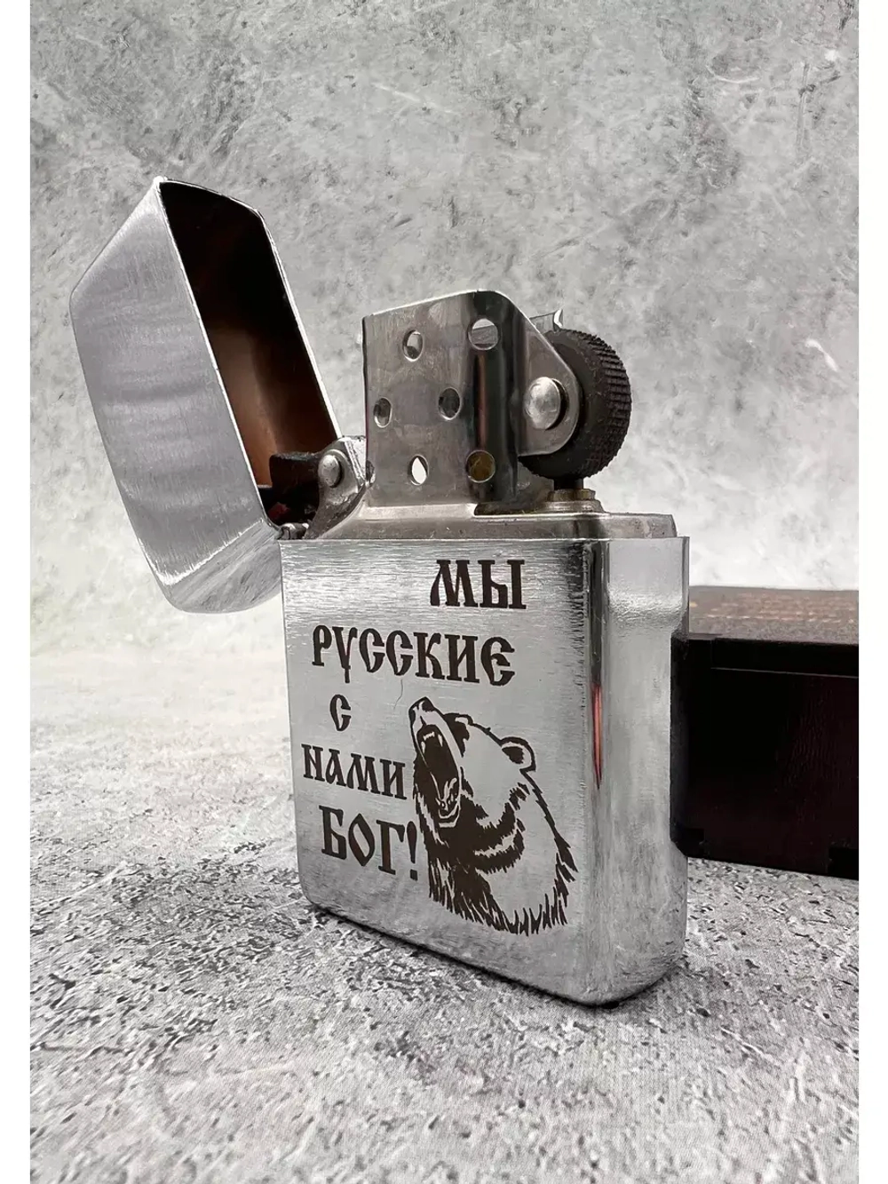 Зажигалка подарочная Мы русские