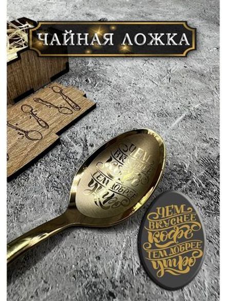 Чайная ложка Вкуснее