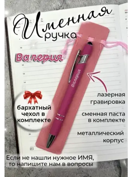 Ручка именная Валерия в чехле