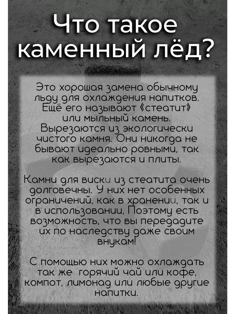 Камни для виски
