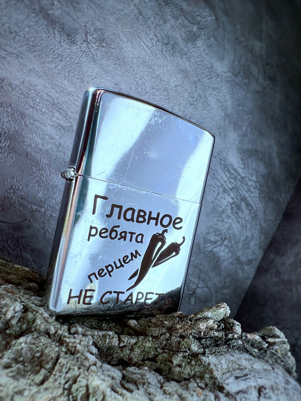 Зажигалка "Главное ребята перцем НЕ СТАРЕТЬ"